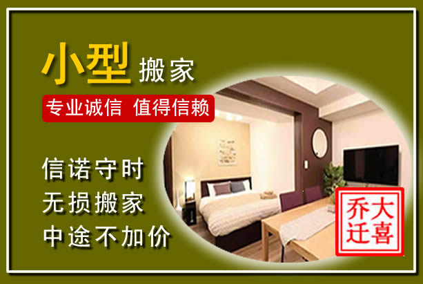 颍东小型搬家