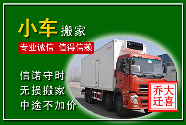 颍东物品搬运