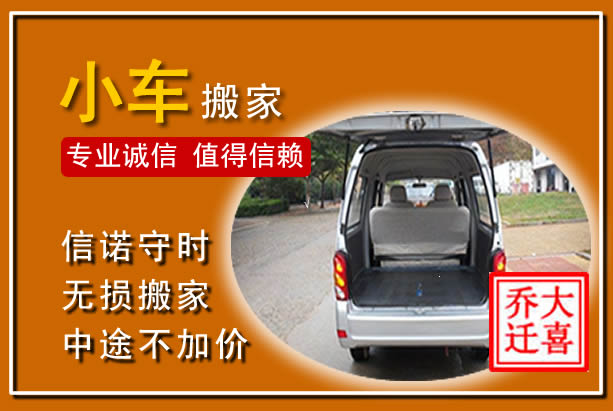 颍东个人搬家