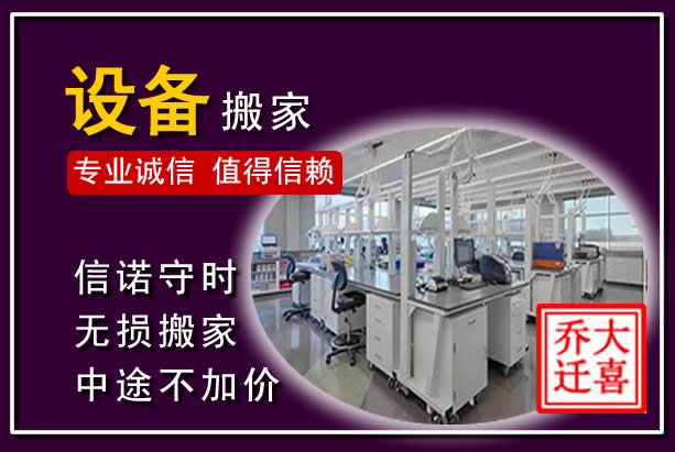 颍东仪器设备搬运