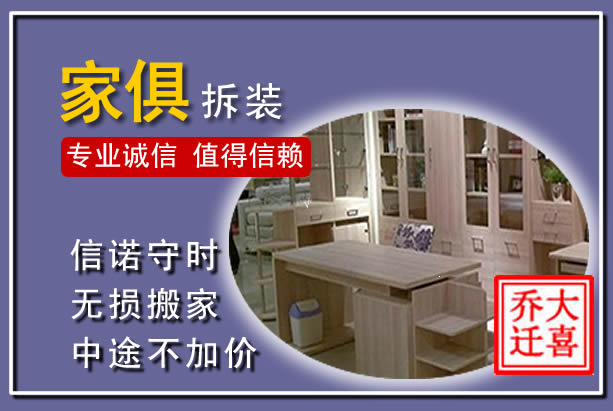 颍东家俱拆装搬运